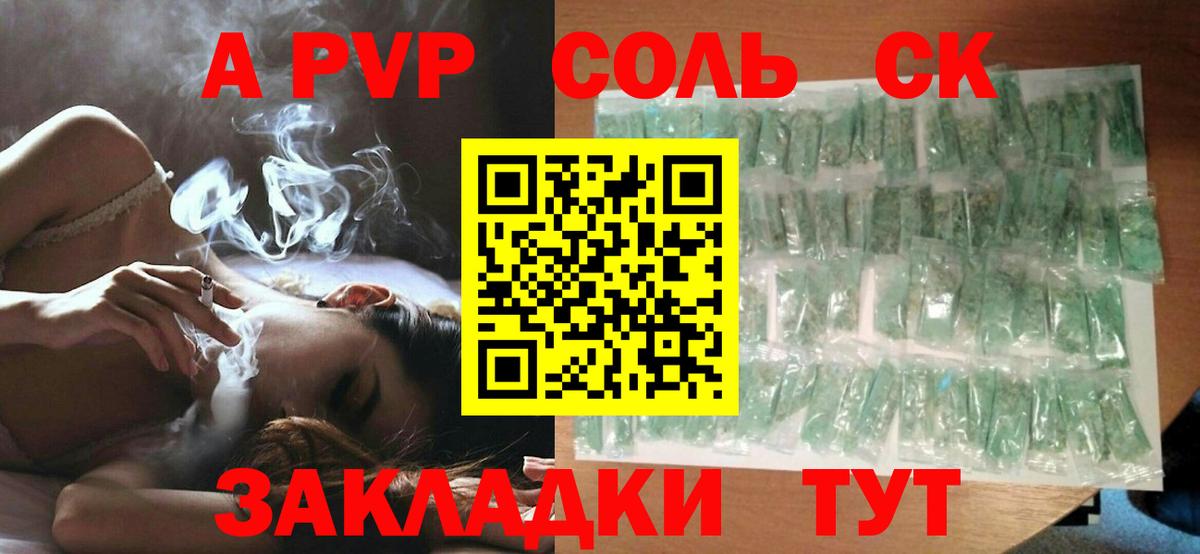 A-PVP VHQ Миасс