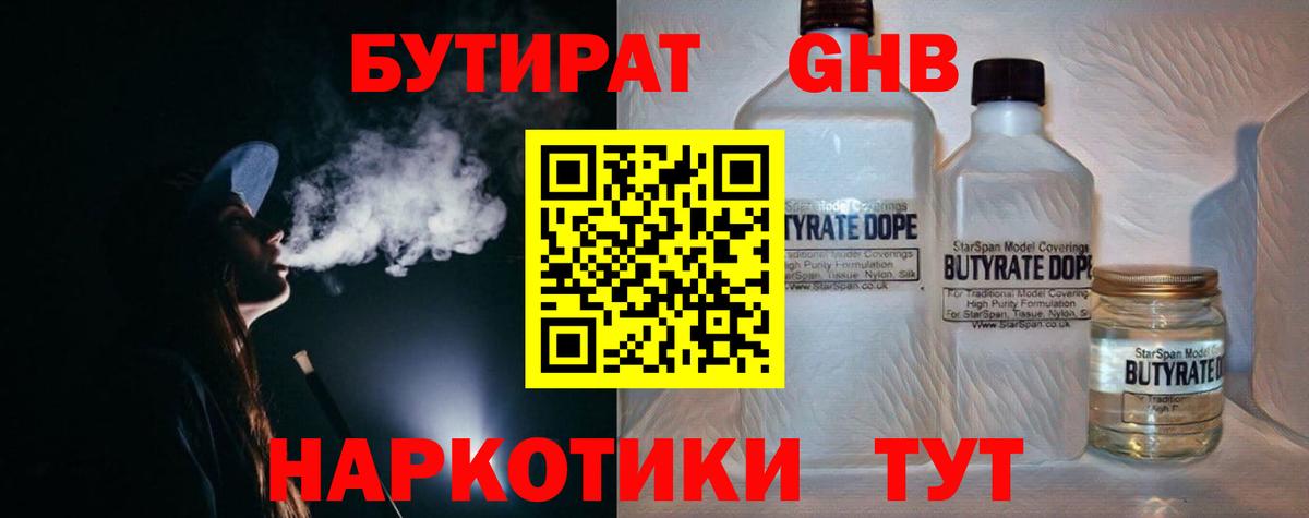 БУТИРАТ 99% Миасс