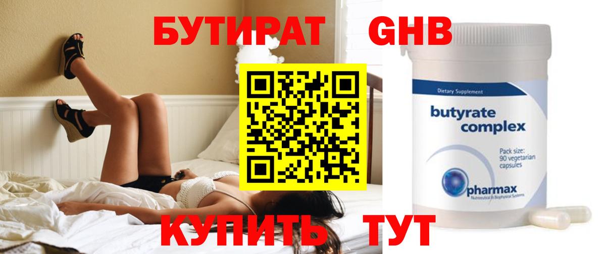 БУТИРАТ  Вход с VPN  Миасс  БУТИРАТ Butirat 