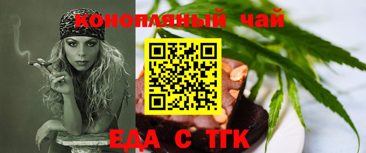 Миасс  Печенье с ТГК конопля  Вход с VPN 