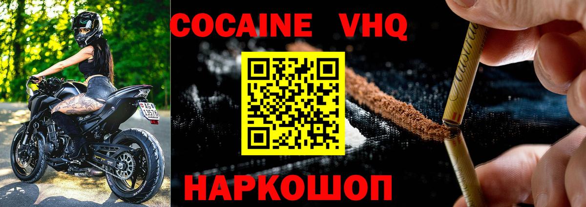 КОКАИН VHQ  Вход с VPN  КОКАИН VHQ  Кокаин  Миасс 