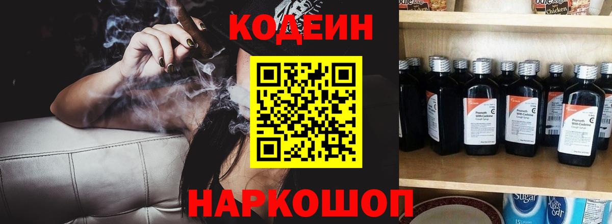 Codein напиток Lean (лин)  Кодеиновый сироп Lean напиток Lean (лин)  Миасс  Вход с VPN 