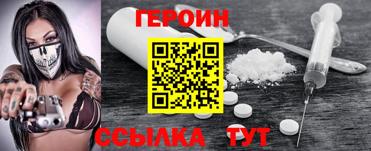 Миасс  ГЕРОИН  Вход с VPN  Героин гречка 