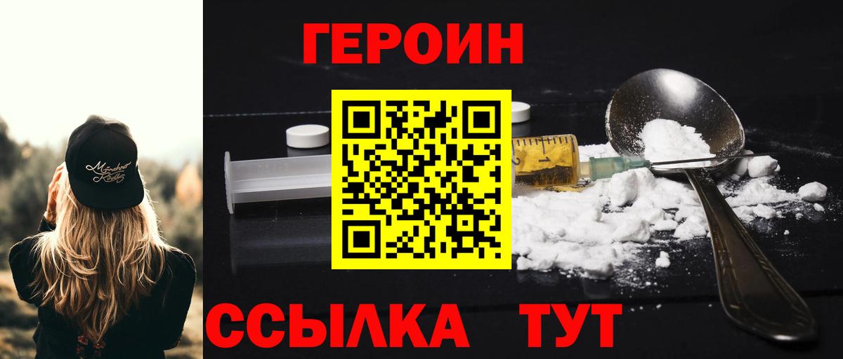 ГЕРОИН гречка Миасс