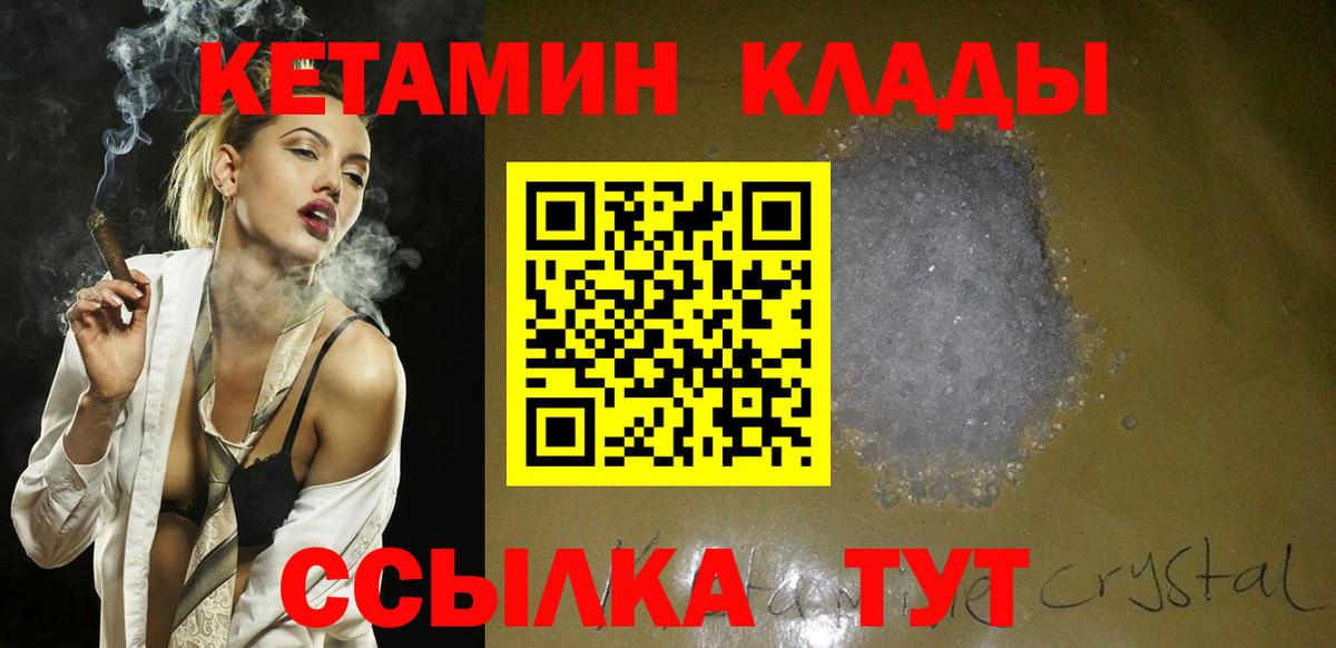 Кетамин VHQ Миасс