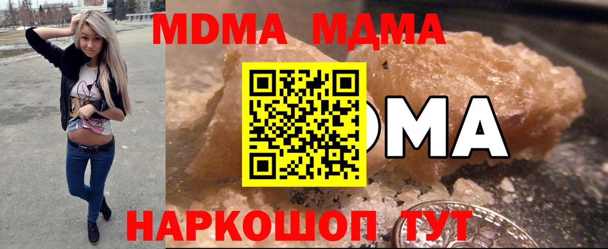 МДМА  MDMA молли  Вход с VPN  Миасс 
