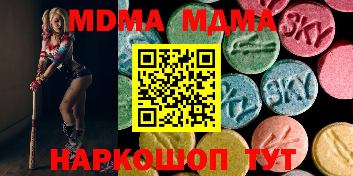 MDMA молли Миасс
