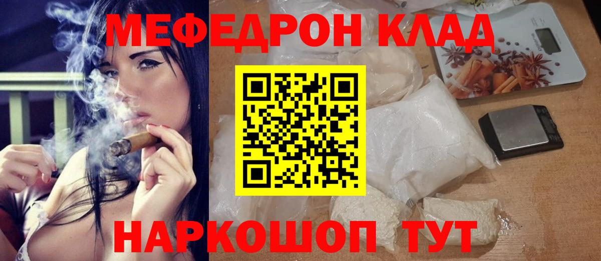 МЕФ кристаллы  Меф  МЯУ-МЯУ кристаллы  Миасс  Вход с VPN 