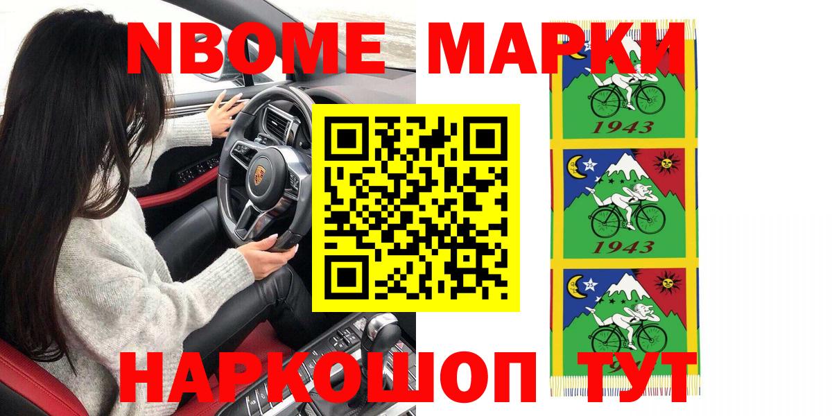 Марки N-bome 1500мкг  Вход с VPN  Миасс  Марки N-bome 1500мкг 